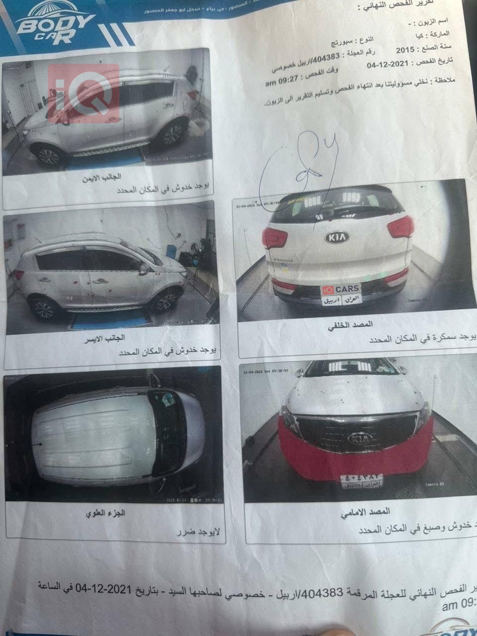 کیا سپۆرتاج